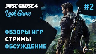 Обзор игры Just Cause 4 Прохождение.gameplay ТОР 2018