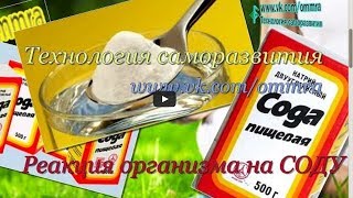 Невероятно Он пьет соду О..о Soda and Weight Loss. Пить соду просто, Сода дает результат!