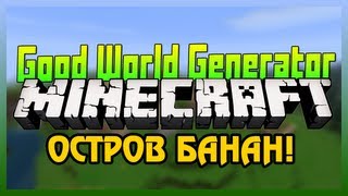 [GWG Minecraft]: ОСТРОВ БАНАН! пздц...