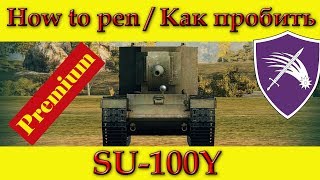 How to penetrate SU-100Y weak spots / Куда пробивать СУ-100У зоны пробития - World Of Tanks