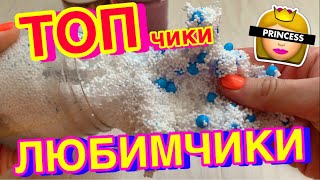 ТОП-5 САМЫХ ЛЮБИМЫХ СЛАЙМОВ ? ЛЮБИМЫЕ СЛАЙМЫ МАШИ ЗУМ