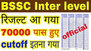घोषित हुआ BSSC inter level का रिजल्ट |bssc inter level result date 2018 |
