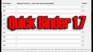 Quick Binder 1.7 Где скачать биндер для чего нужен бинд [SAMP/CRMP]