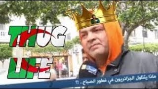 تجميعة ميمز جزائري [ ميمز منوع ] 2019|?ALGERIAN MEMES COMPILATION V5