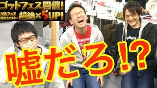 【パズドラ】3人でゴッドフェス対決したらヤバイ結果に！ww