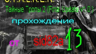 видео гид stalker Тайные тропы-2 пункт # 13 (папка Осведомителя и бар)