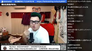 俺は生放送が好き。①