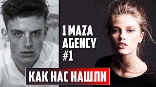 Как нас нашли. Danya Fesenko & Darina Kravchenko. 1MazaAgency | часть 1