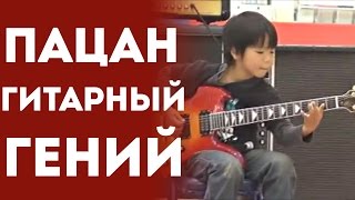 Японский Мальчик Круто Играет На Гитаре Ozzy Osbourne 2015 (Талантливый Пацан)