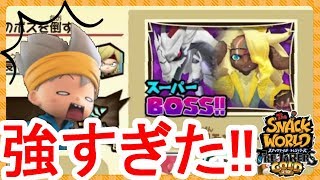 聖竜と聖王２体同時はどちらから倒すべきか・・・【スナックワールドトレジャラーズゴールド】