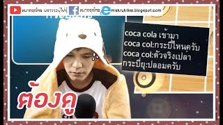 หมากรุกไทย: หลอกฝั่งตรงข้ามว่าเป็นตัวปลอม (อย่างฮา)