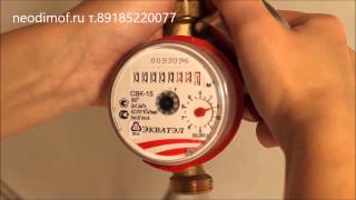 Как остановить счетчик воды Экватэл свк 15