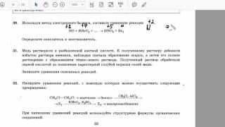 Разбор заданий №30 из ЕГЭ по химии 2017