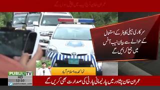 Imran Khan leaves for Peshawar NAB office from Bani Gala | Public News