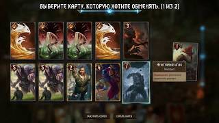 Homecoming ГВИНТ. Колода чудовищ на забафе золотой пеной "Леший собутыльник Скрытого"