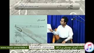 آموزش ویولن (نت خوانی)