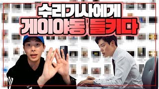 (ENG) 컴퓨터 기사에게 게이야x 들켰습니다.. Computer Tech Found All My Gay Por... (koreangay)
