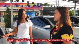 [ รถมือสองสุราษฎร์ธานี ] เพิ่งทำงานได้ 6 เดือน อยากได้รถซักคัน ทำอย่างไรดี