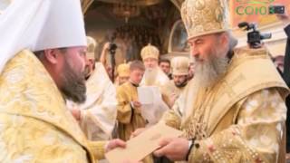 Годовщина интронизации мит. Киевского Онуфрия