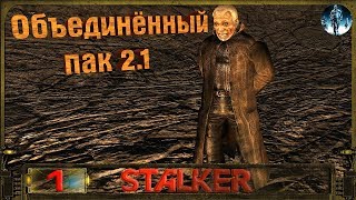 STALKER ОП 2.1 - 1: Начало пути , Сон , Работа на Сидоровича