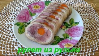 Рулет из свиной рульки. Roll pork shank.