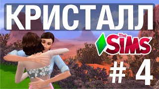 The SIMS 4 | СТРЕЙНДЖЕРВИЛЬ | СЕМЕЙКА КРИСТАЛЛ #4 | МАША ГРИН