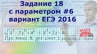 Реальный вариант ЕГЭ 2016 математика Задача 18 с параметром #6