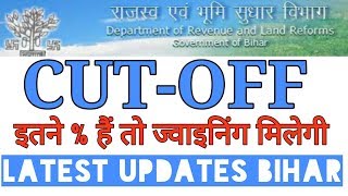 राजस्व एवं भूमि सुधार विभाग #CUTOFF #Bihar #lrc_2019 #Land_Revenue #BhumiSudhar