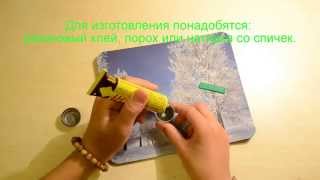 Самодельный фитиль за 5 минут своими руками!