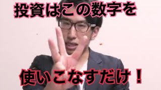 株初心者と投資初心者が2020年から気を付けるべき事！魔法の数字は3！