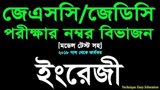 JSC & JDC English New Syllabus And Marks Distribution 2018 ll JSC & JDC New Syllabus 2018