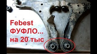 Сузуки Гранд Витара Замена сайлентблоков Febest на Jikiu