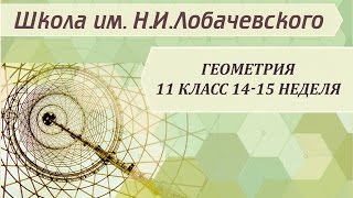 Геометрия 11 класс 14-15 неделя Скалярное произведение векторов