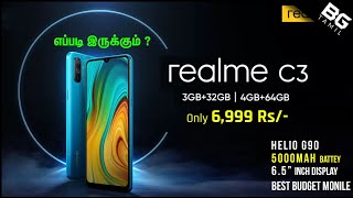 Realme C3 Full Details, Camera, Price, Battery | Realme C3 இவ்வளவு ௧ம்மி விலையில் இப்படி ஒரு மொபைல்