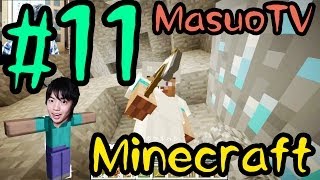 【Minecraft】採掘採掘でついにダイヤゲット！part11！