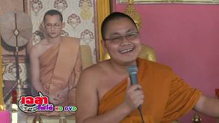 เฉลาโฟโต้ : อ.ธีรเดช  อ.สมเกียรติ พระคุณพ่อ-แม่ วัดพุแค ต.ปากช่อง อ.จอมบึง จ.ราชบุรี