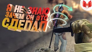 #21 CS:GO - Я не знаю зачем он это сделал