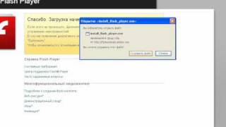 Как установить Flash player?