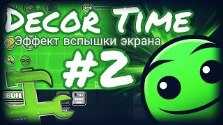 Как сделать эффект Вспышки фона? Geometry Dash 2.11.Декор,триггер touch и триггер spawn.