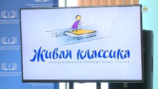 Живая классика читаем вслух
