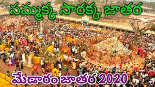 medaram jatara 2020 |sammakka sarakka jatara 2020 | medaram sammakka sarakka jatara | 5th Feb 8th 20