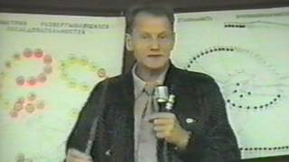 Герви 1993 лекция 2 Норильск 08.12 1