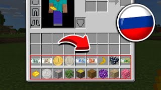 МОД НА ВЫЖИВАНИЕ БОМЖА В РОССИИ ДЛЯ MINECRAFT PE 1.13.0.18