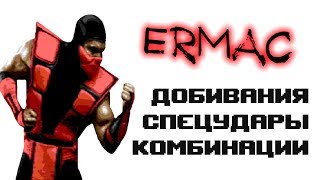 Ultimate Mortal Kombat 3 [Genesis] Ermac - приёмы
