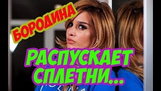 Дом 2 Новости (26 ноября 2017)