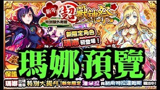 【TIK LEE】瑪娜預覽【 怪物彈珠 Monster Strike /モンスト】