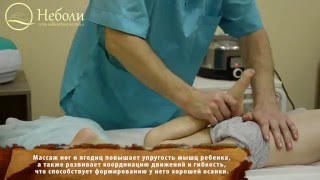 Детский массаж ног в "Центре массажа Неболи". Шагай легко!