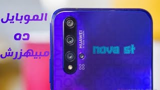 مراجعة ||huawei nova 5t