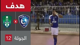 هدف الهلال الأول ضد الأهلي (سالم الدوسري) في الجولة 12 من الدوري السعودي للمحترفين