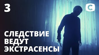 Голоса в голове велели ей сделать это – Следствие ведут экстрасенсы 2020. Выпуск 3 от 26.01.2020